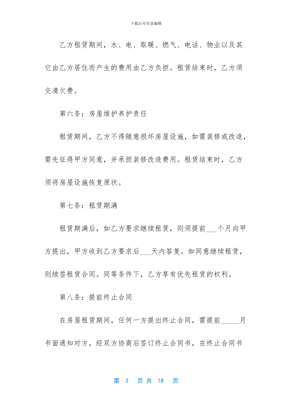 【房屋租赁合同范本最新标准版一】_第3页