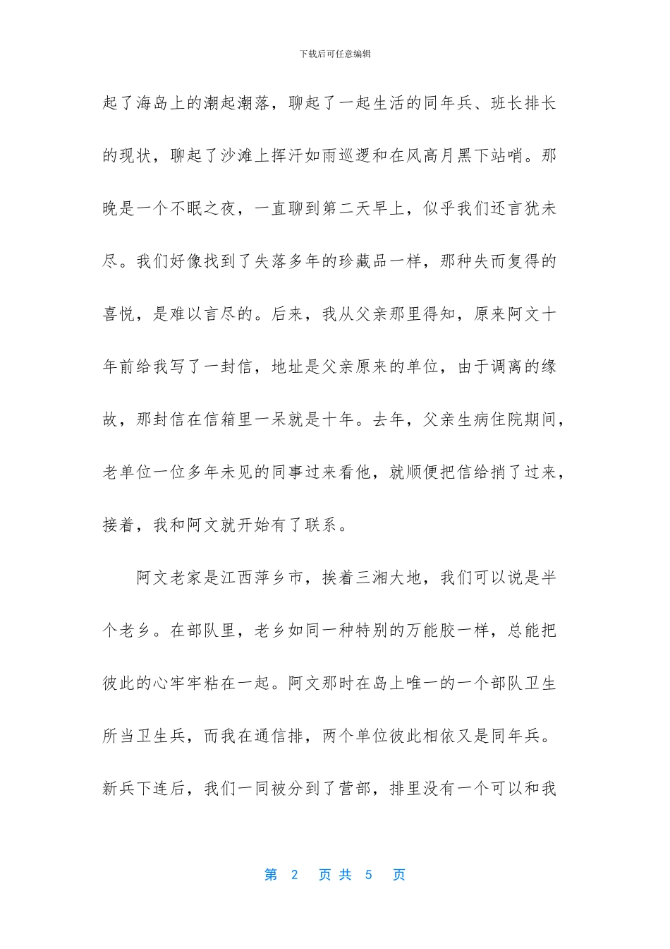 【战友散文随笔】散文随笔_第2页