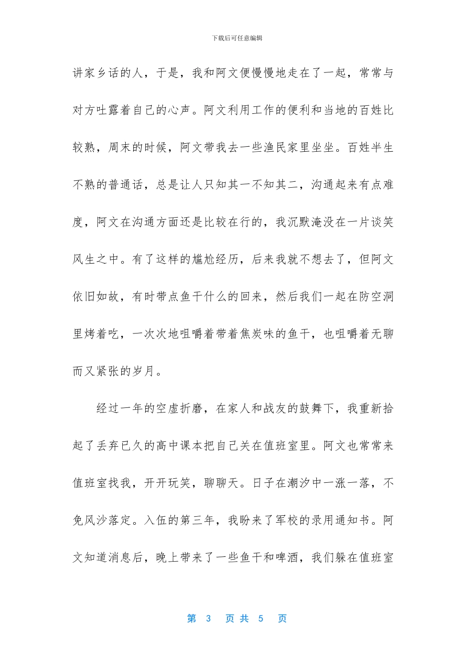 【战友散文随笔】散文随笔_第3页