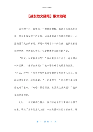 【战友散文随笔】散文随笔