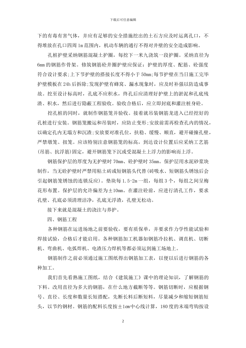 【推荐】建筑类的实习报告3篇_第2页