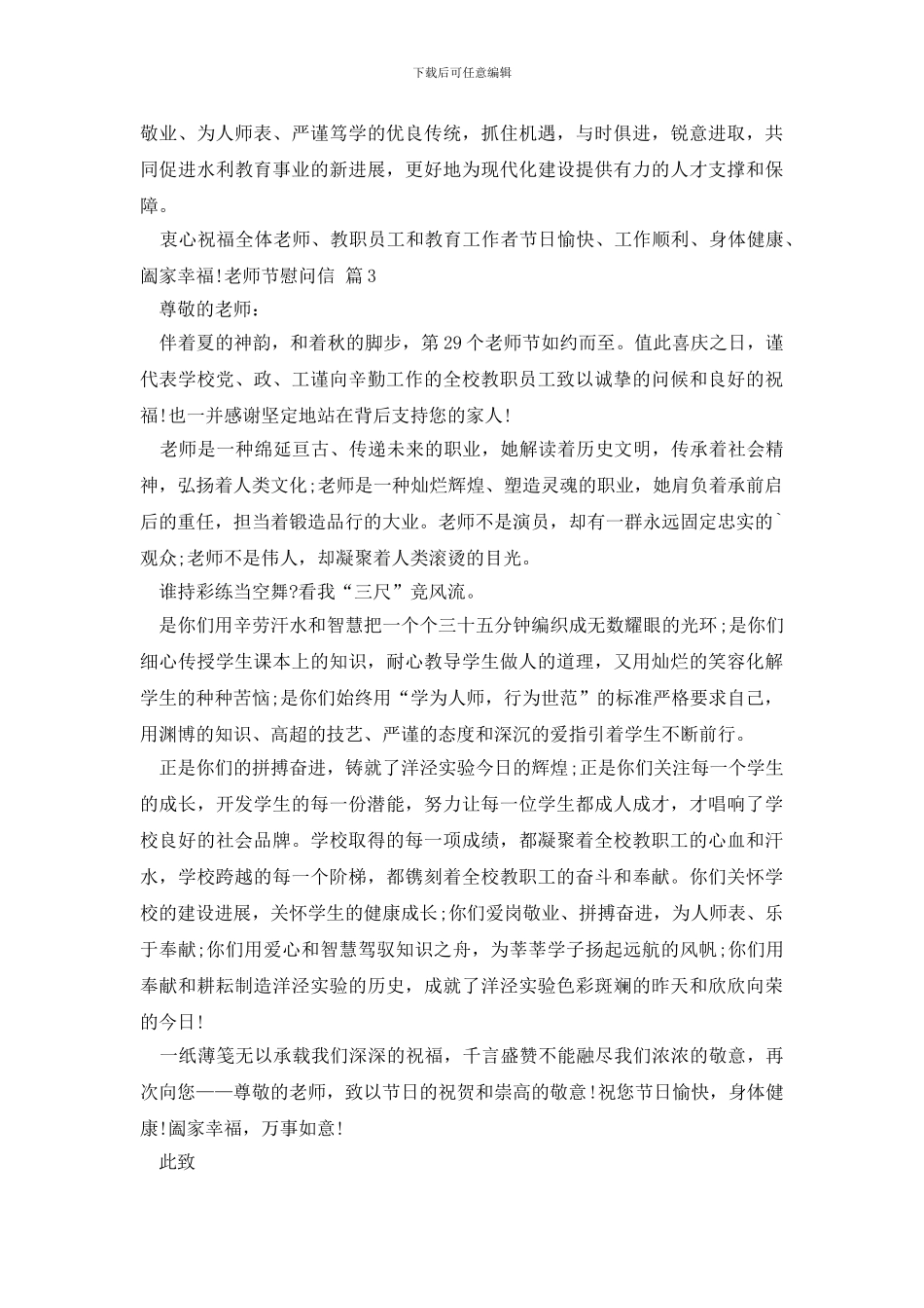 【推荐】教师节慰问信三篇_第2页