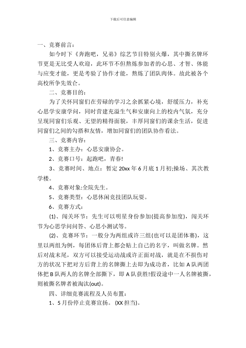 【推荐】活动策划模板合集九篇_第2页