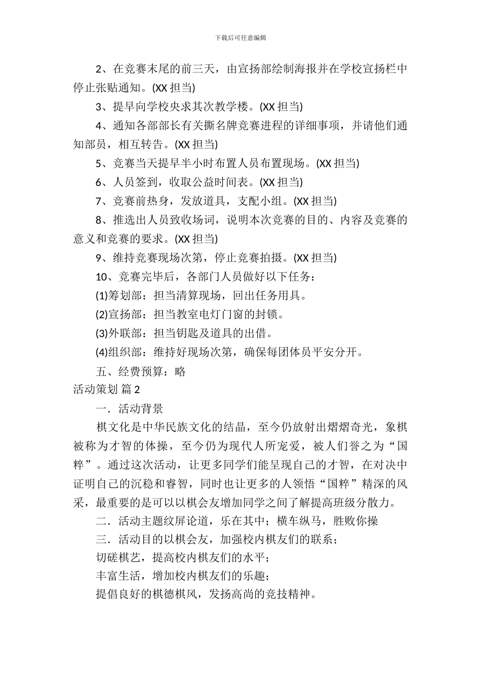 【推荐】活动策划模板合集九篇_第3页