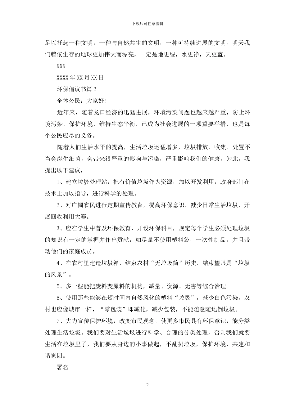 【推荐】环保倡议书九篇_第2页