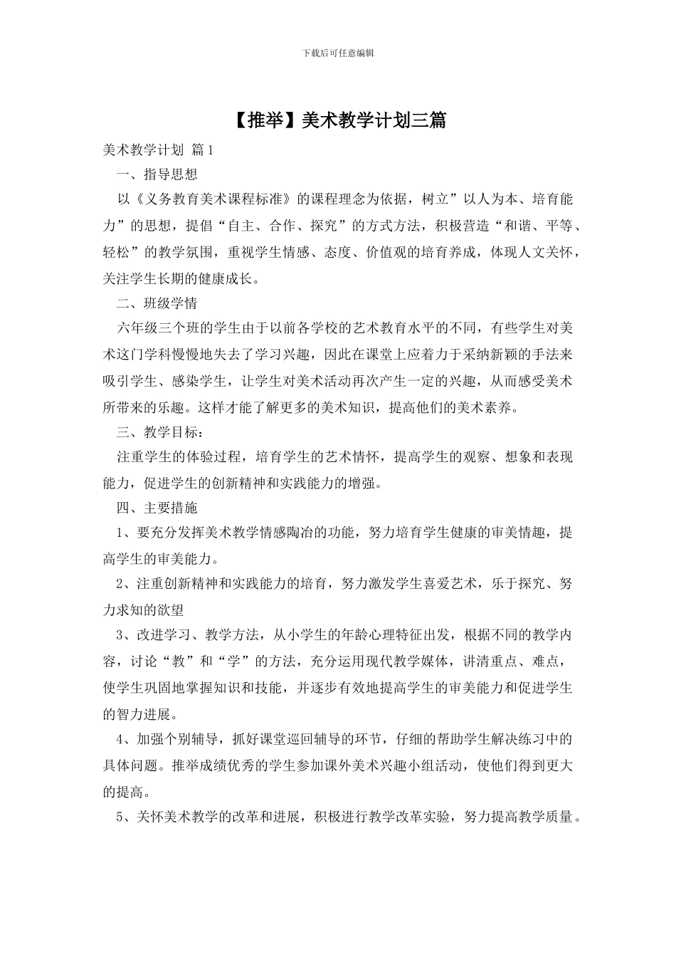 【推荐】美术教学计划三篇_第1页