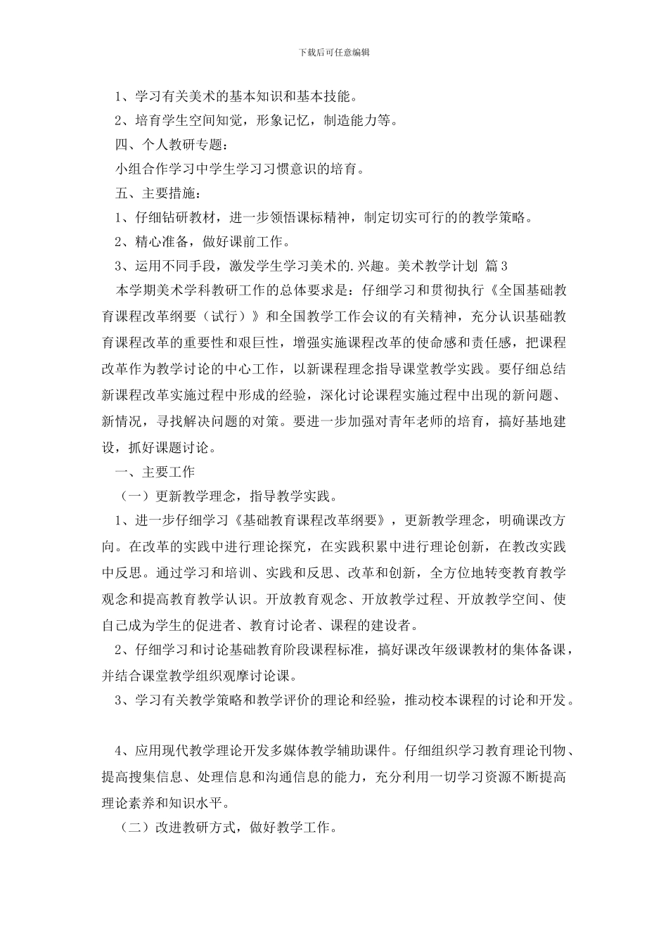 【推荐】美术教学计划三篇_第3页