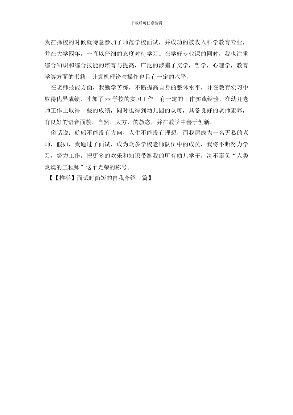 【推荐】面试时简短的自我介绍三篇_第2页