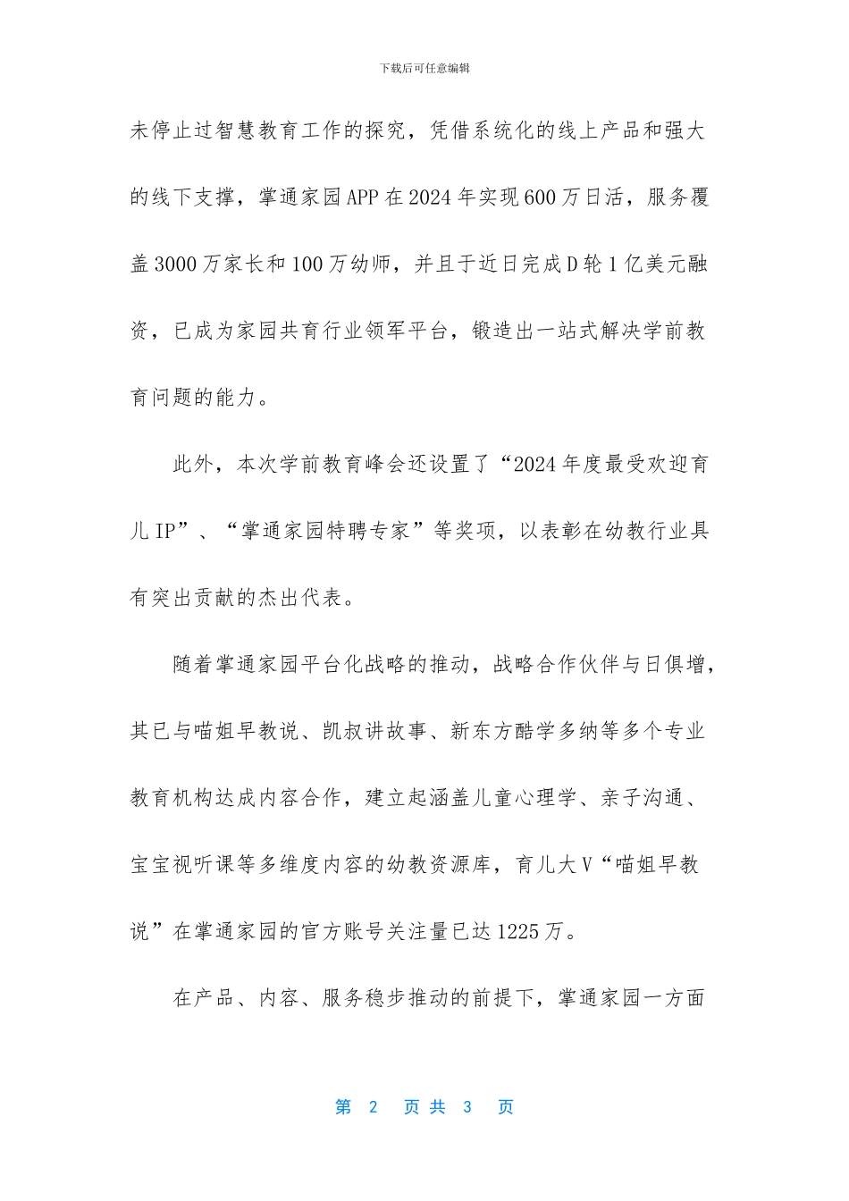 【掌通家园联手央广网打造学前教育峰会_第2页
