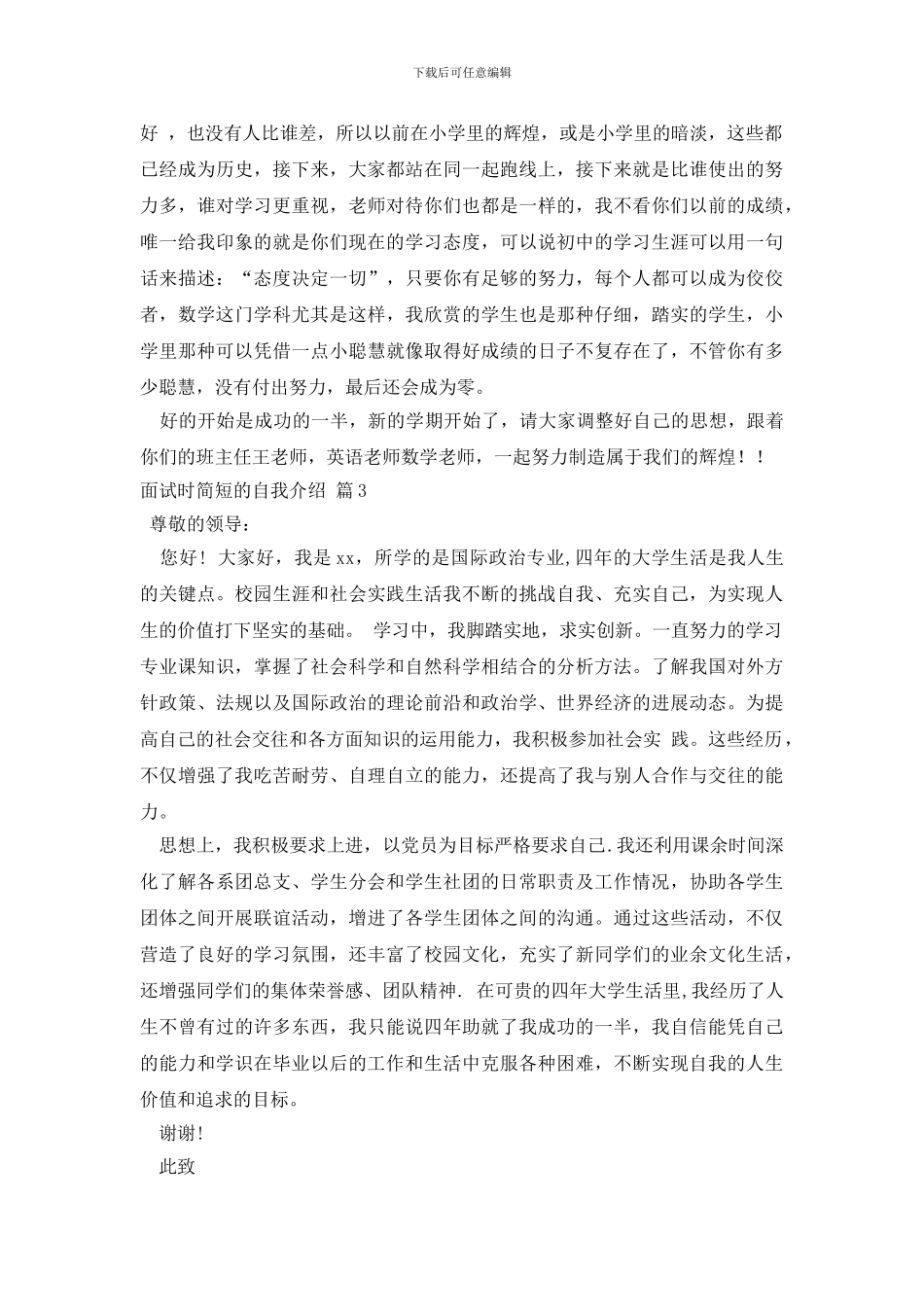 【推荐】面试时简短的自我介绍模板9篇_第2页