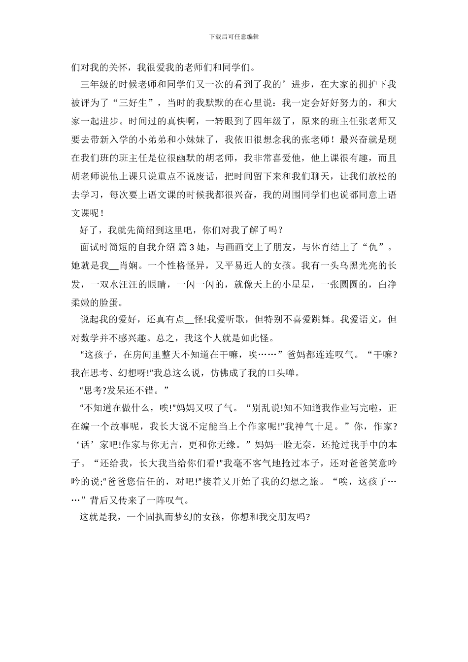 【推荐】面试时简短的自我介绍三篇.doc_第3页