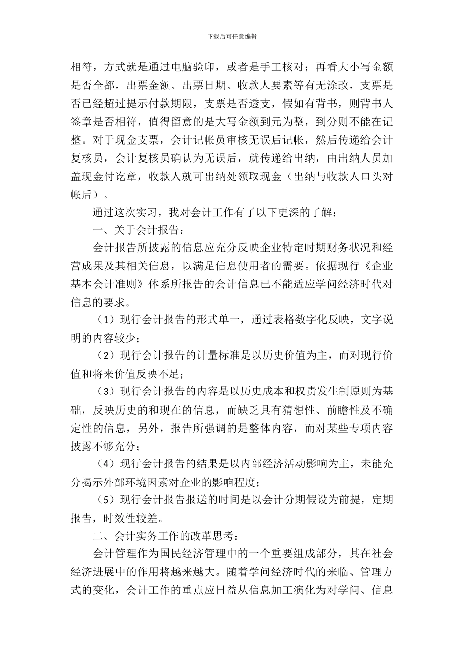 【推荐】专业实习报告合集十篇_第3页