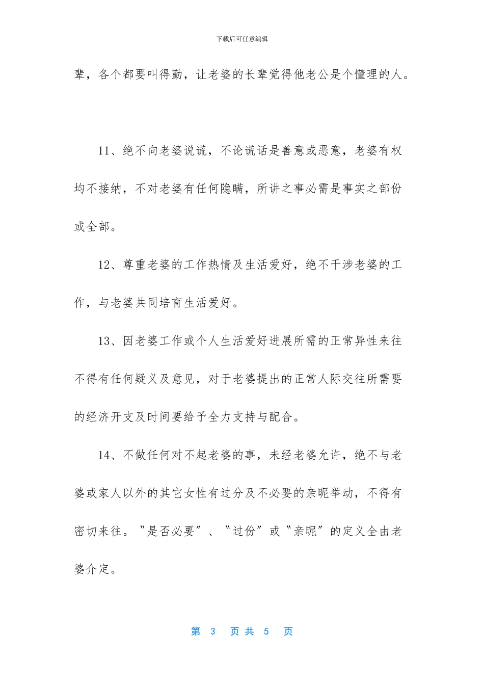 【搞笑幽默的结婚保证书】结婚保证书范文_第3页