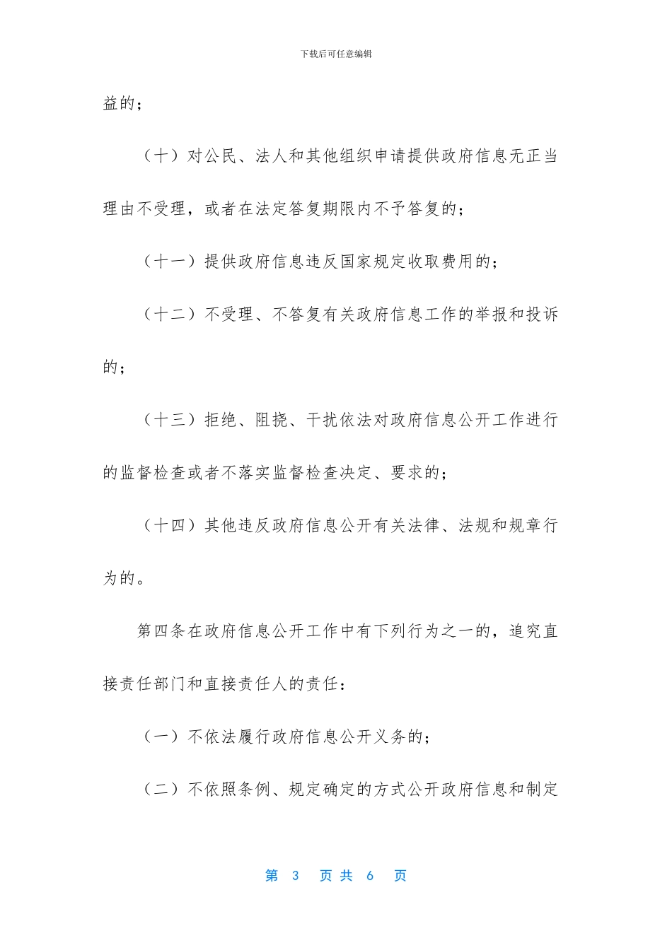 【政府信息公开责任追究制度办法】_第3页