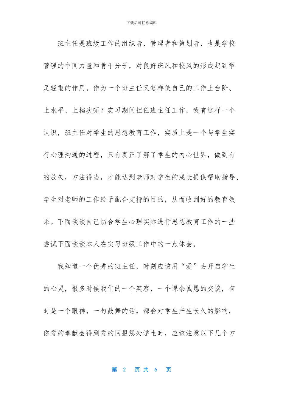 【教学个人社会实践报告】社会实践报告怎么写_第2页