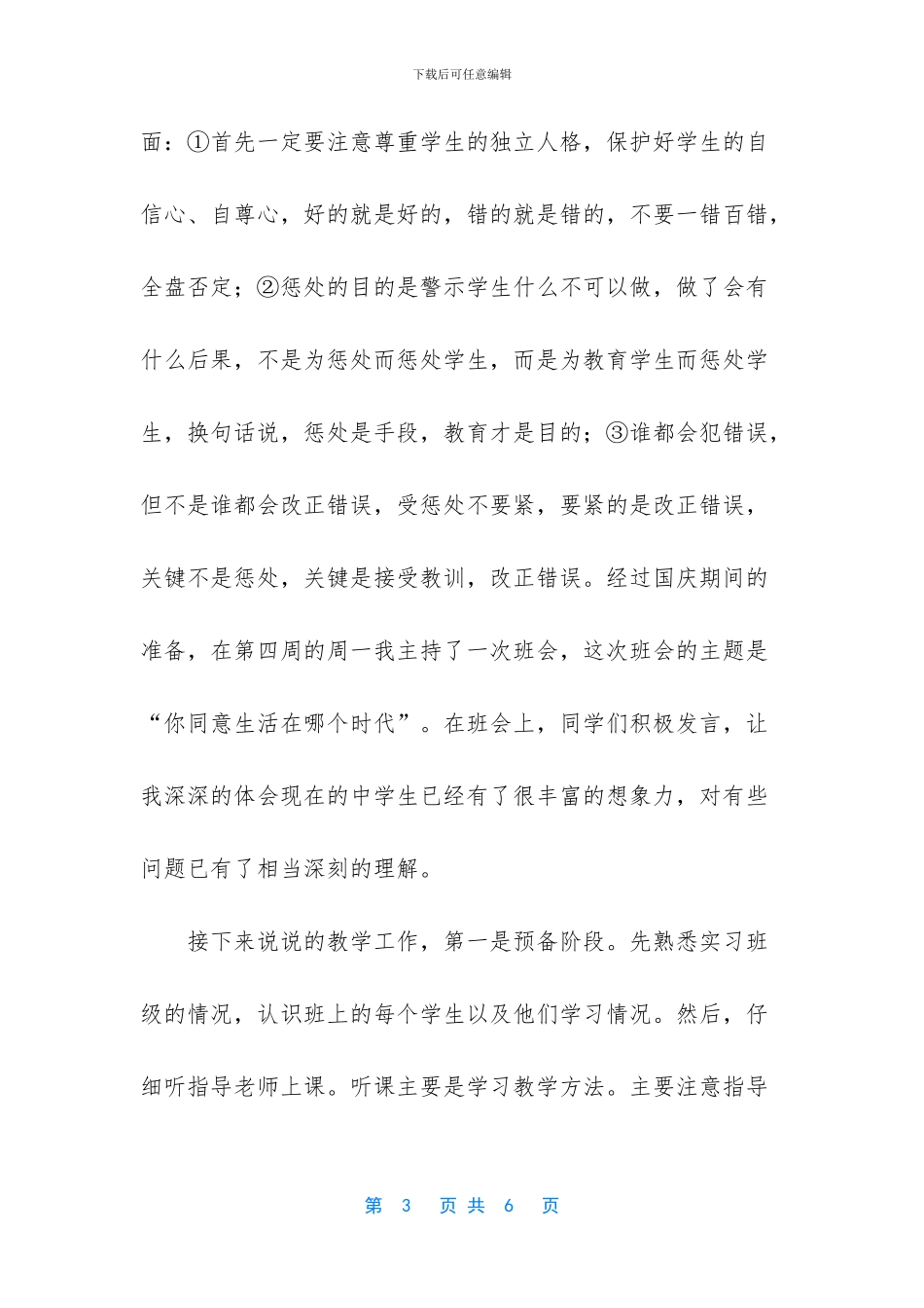 【教学个人社会实践报告】社会实践报告怎么写_第3页