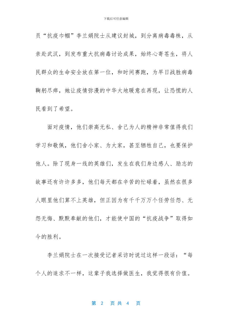 【教师学习抗疫英雄事迹心得体1】_第2页