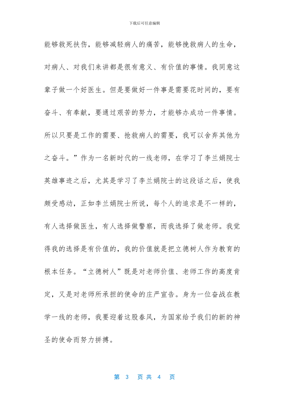 【教师学习抗疫英雄事迹心得体1】_第3页