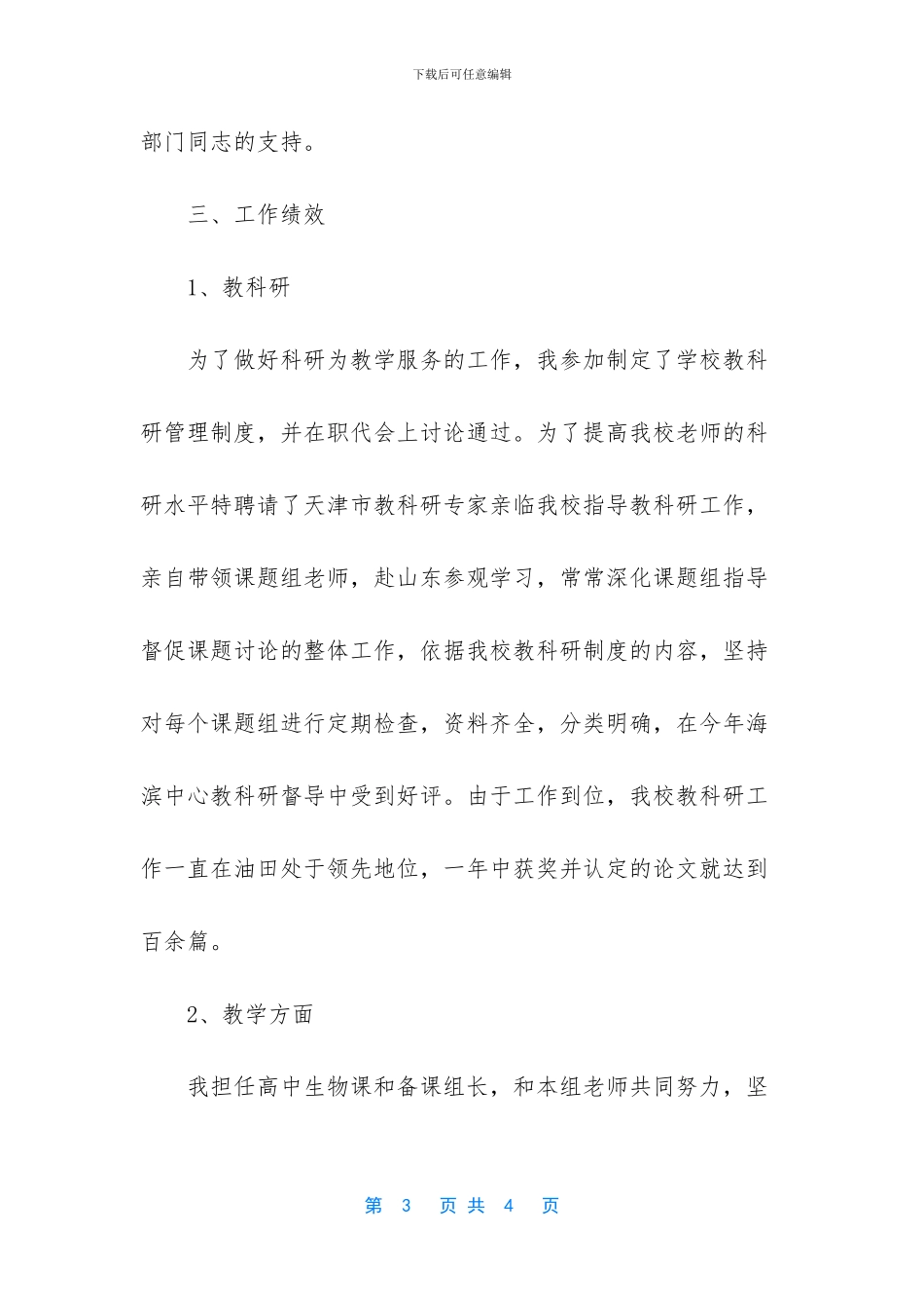 【教科研主任工作总结】50字简短个人工作总结_第3页