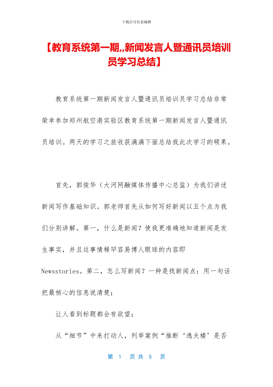 【教育系统第一期_第1页