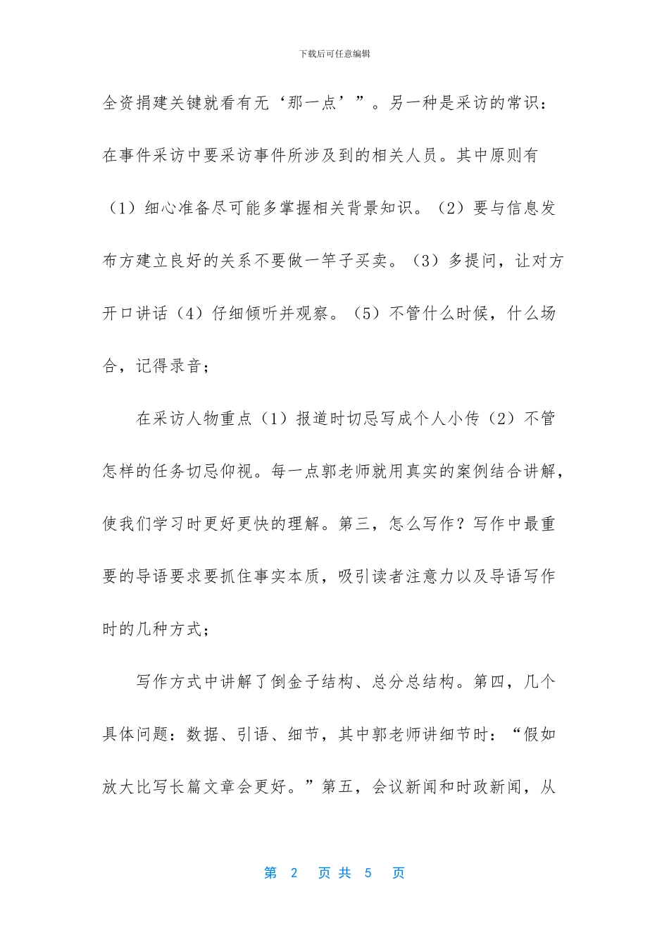 【教育系统第一期_第2页