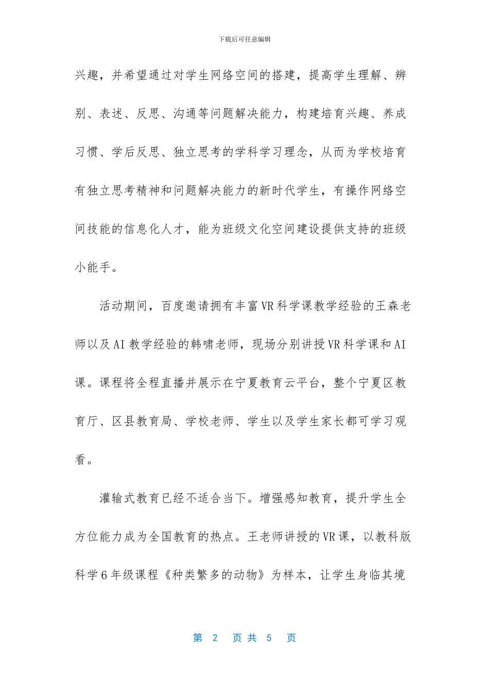 【教育国家队走进宁夏_第2页