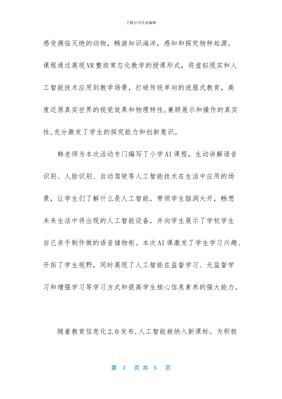 【教育国家队走进宁夏_第3页