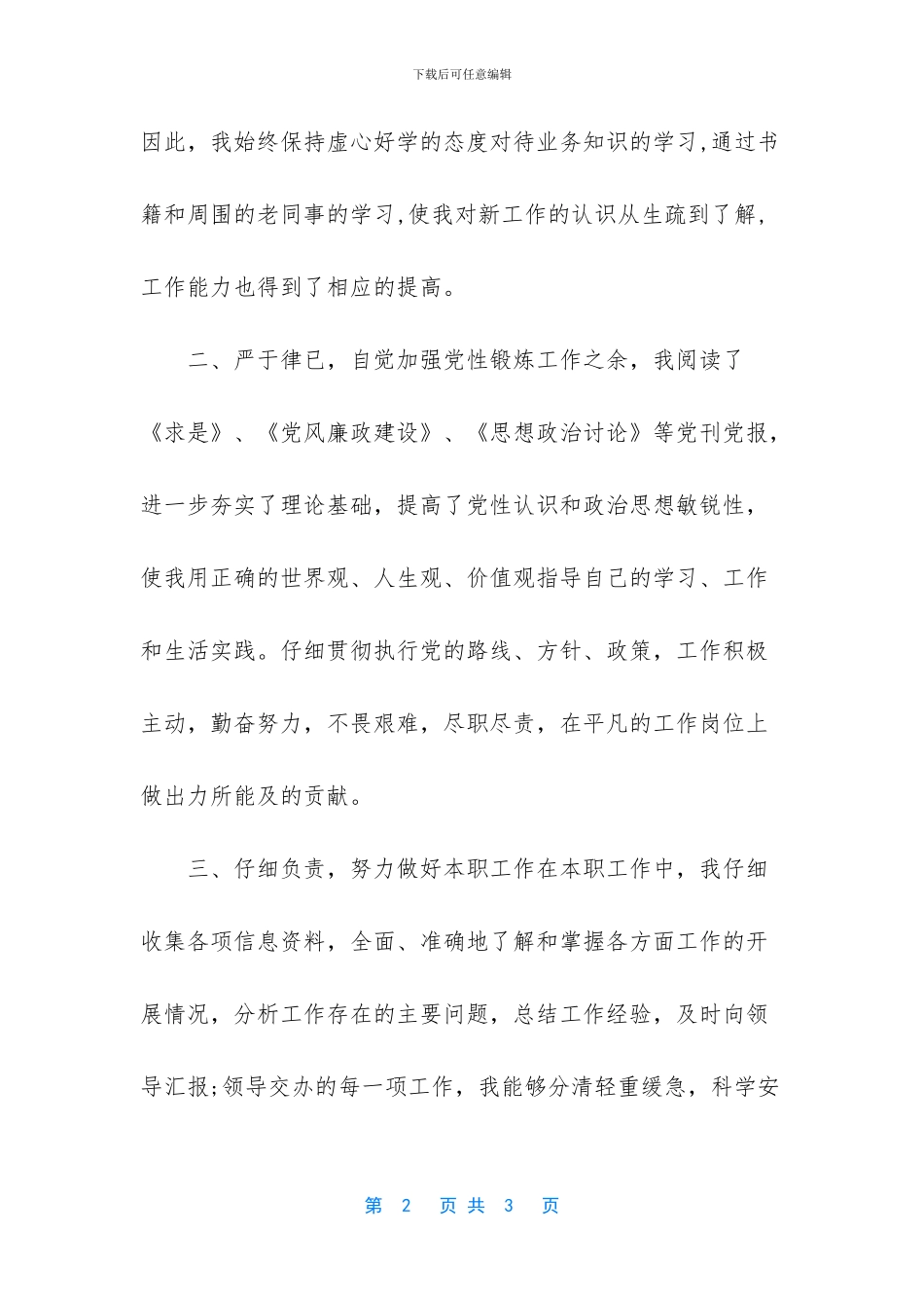 【文化广播服务中心文化宣传员个人工作总结】50字简短个人工作总结_第2页