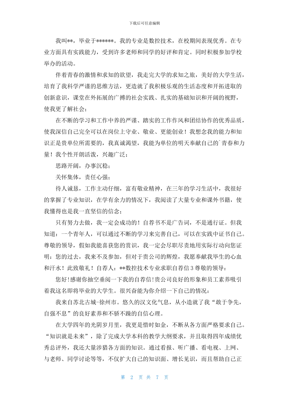 【数控技术专业求职自荐信】_第2页