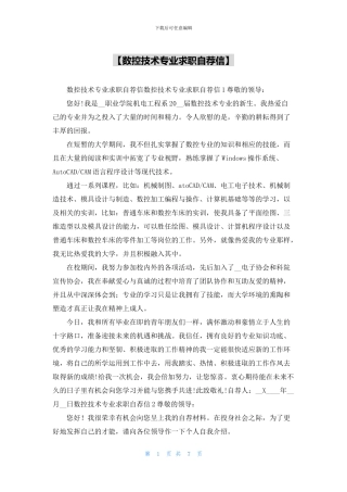 【数控技术专业求职自荐信】