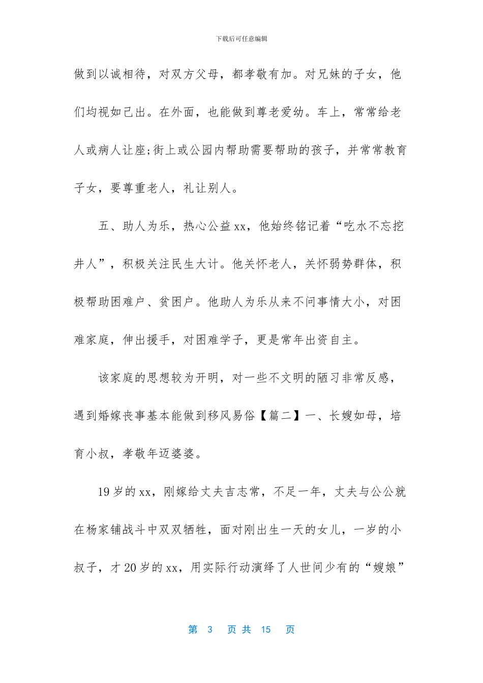 【文明家庭事迹范文合集5篇】_第3页