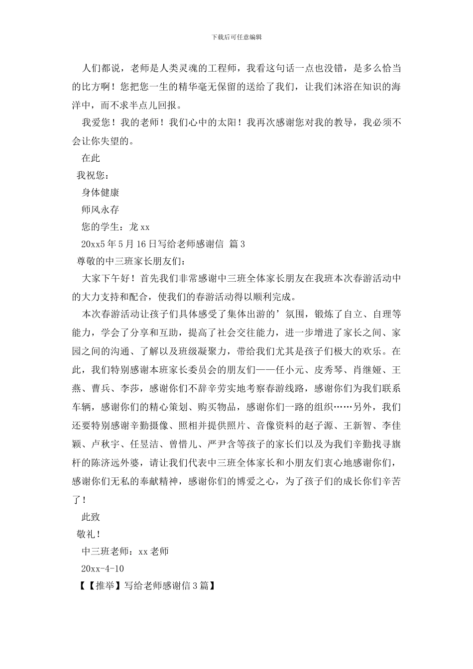 【推荐】写给老师感谢信3篇_第2页