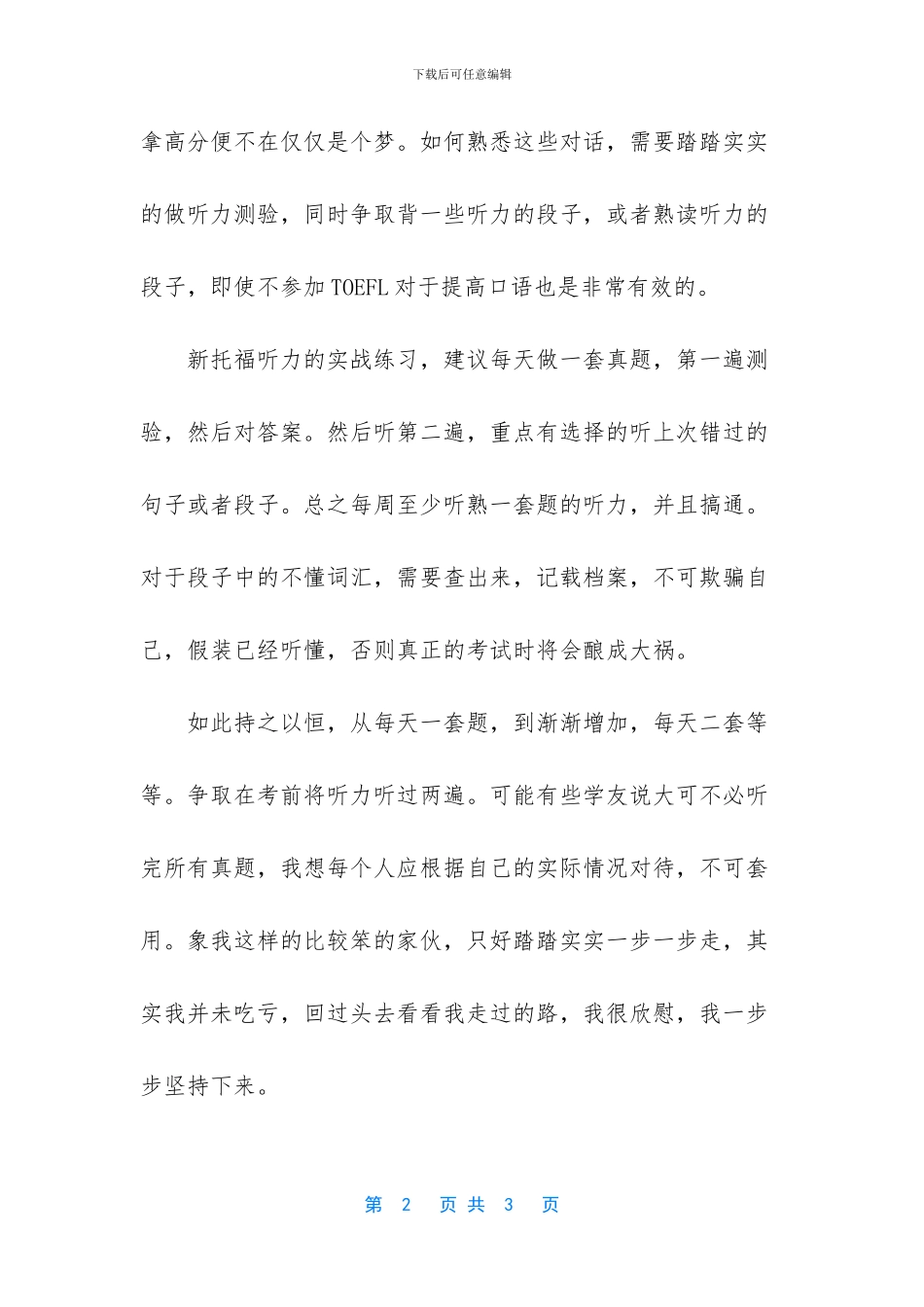 【新托福听力备复习技巧】_第2页