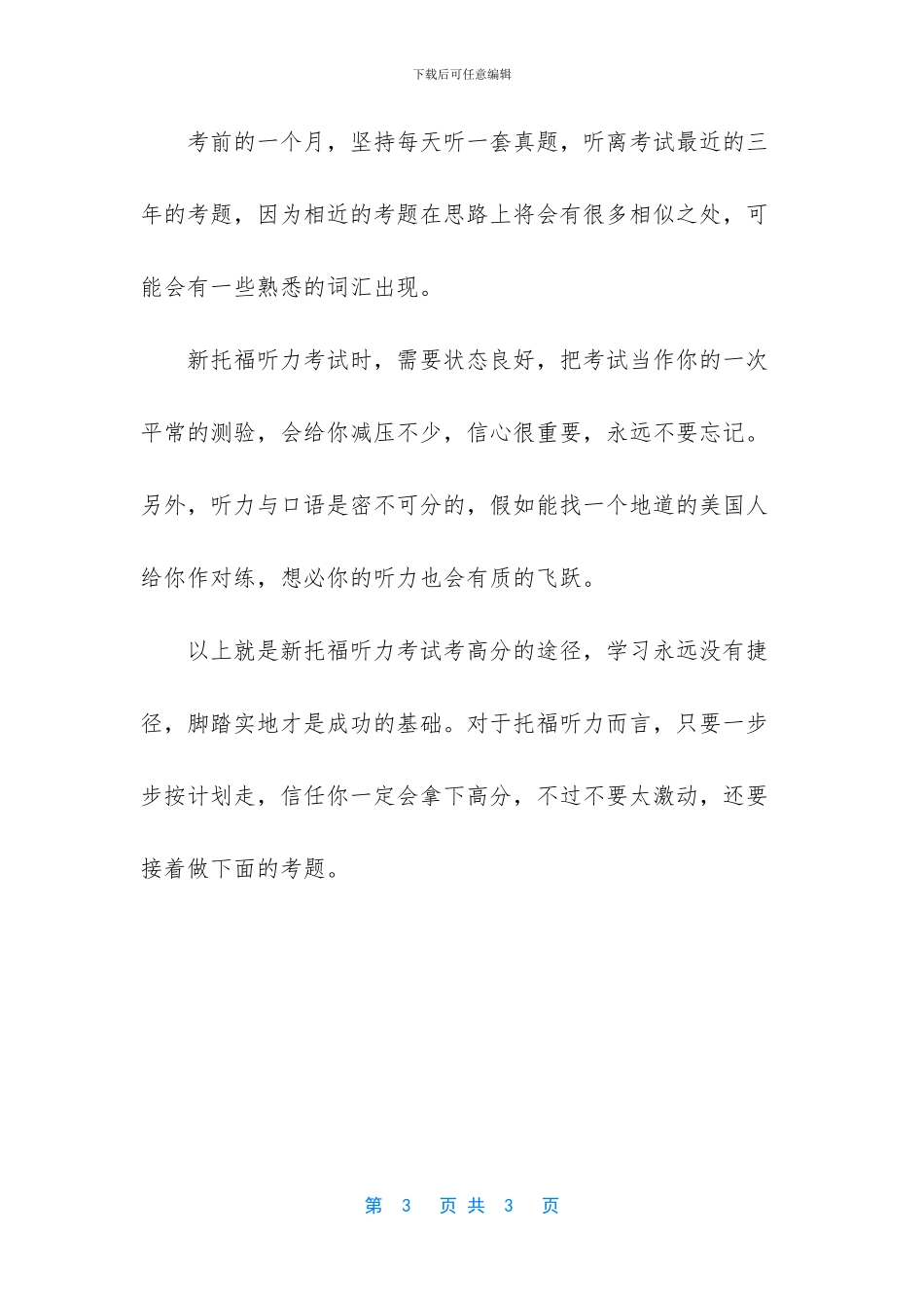 【新托福听力备复习技巧】_第3页