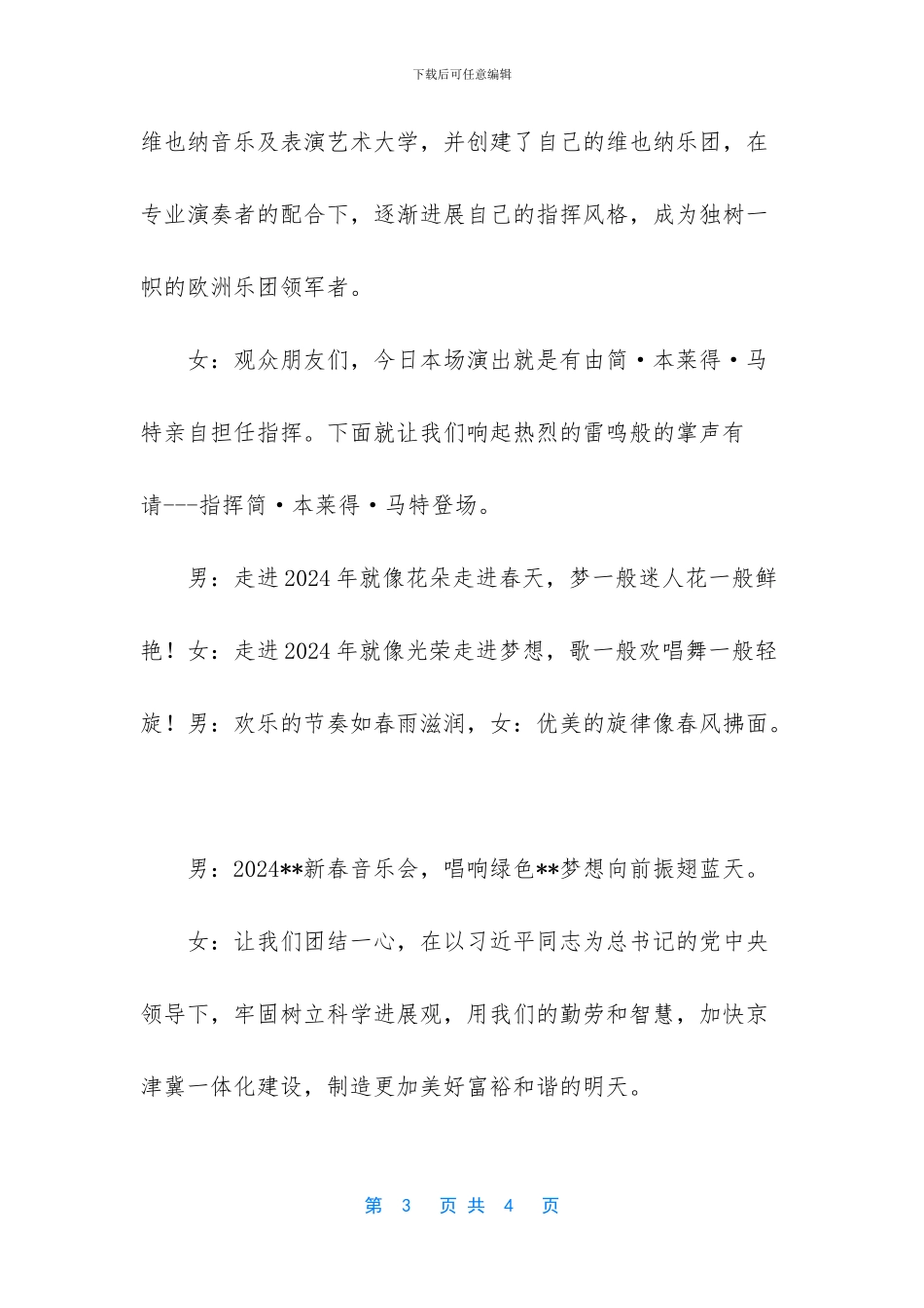 【新春音乐会主持词】_第3页