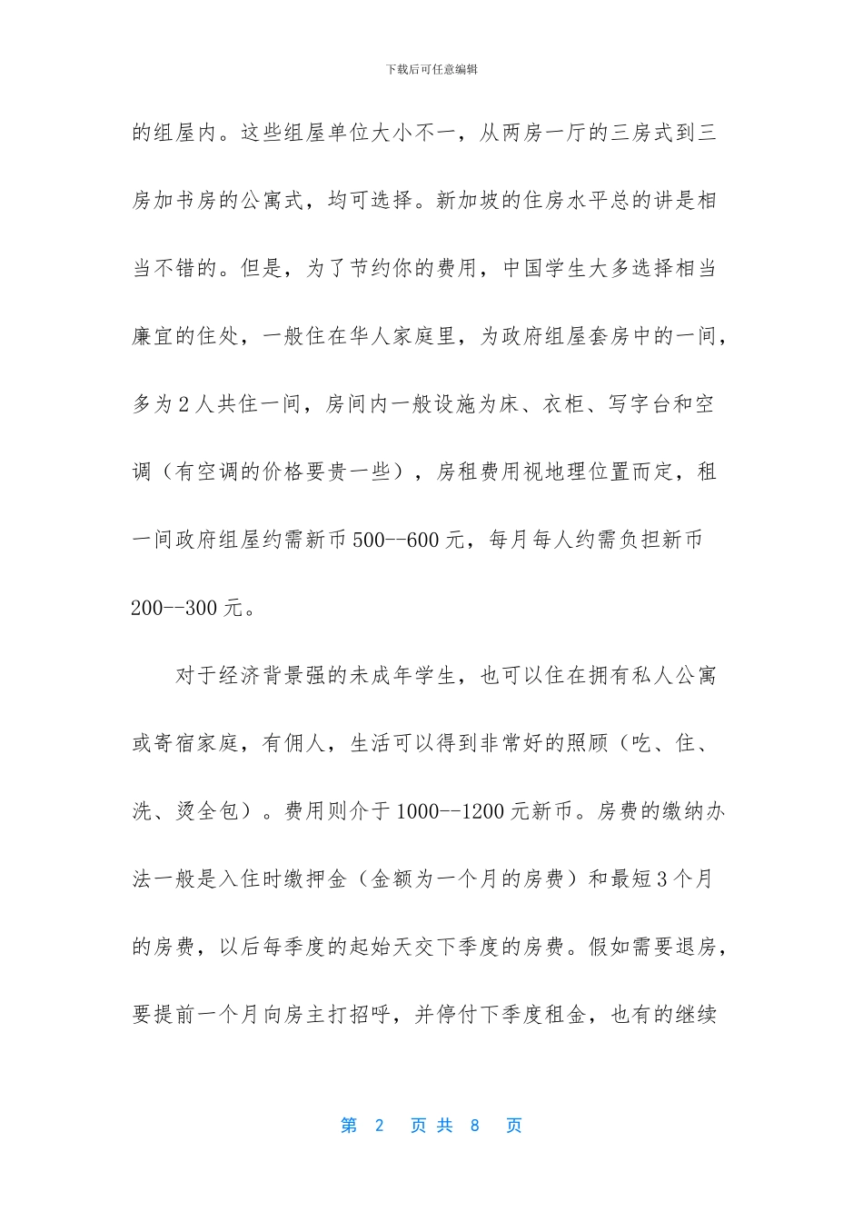 【新加坡留学各类费用解析】新加坡留学本科费用_第2页