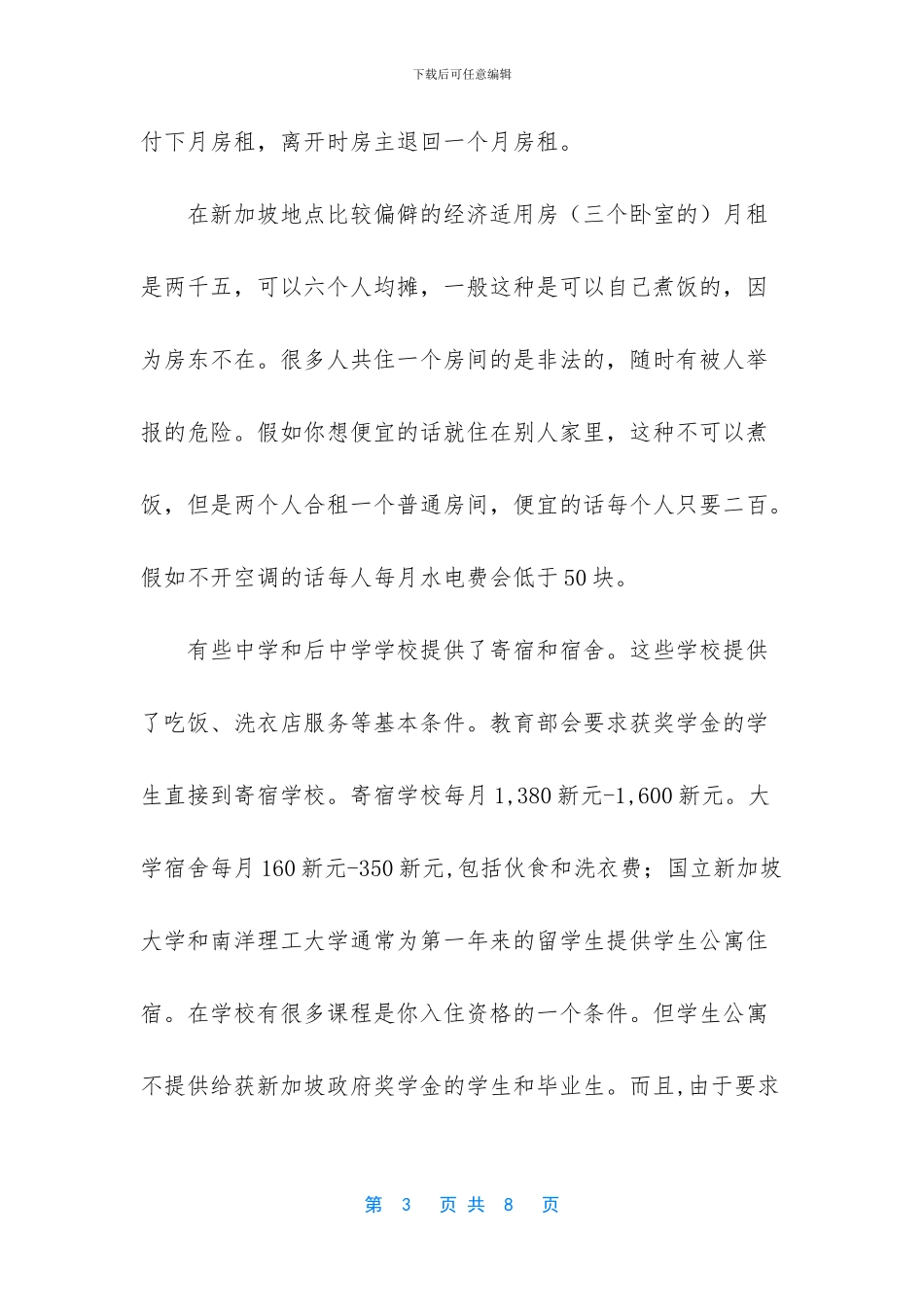 【新加坡留学各类费用解析】新加坡留学本科费用_第3页