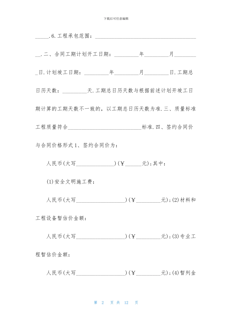 【施工合同范本三标准版】_第2页