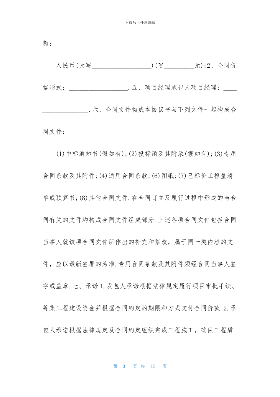 【施工合同范本三标准版】_第3页