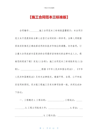 【施工合同范本三标准版】