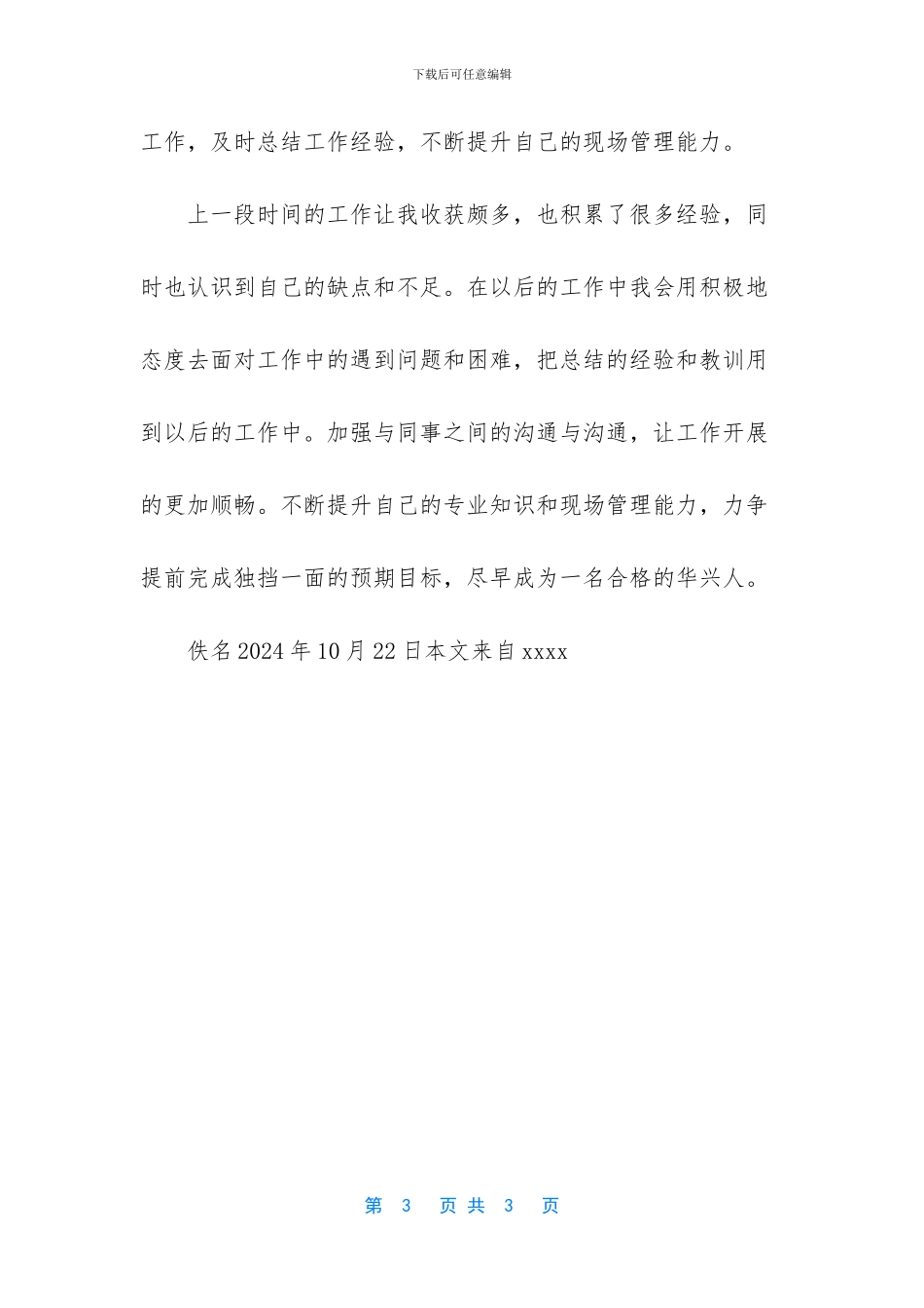 【施工工长个人工作总结】_第3页