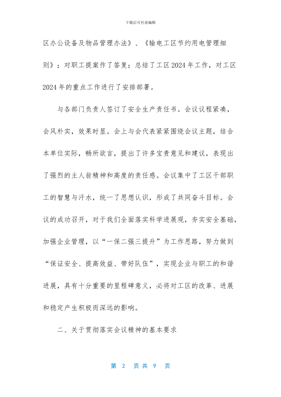 【春季运动会暨职工代表大会闭幕词】教职工代表大会闭幕词_第2页