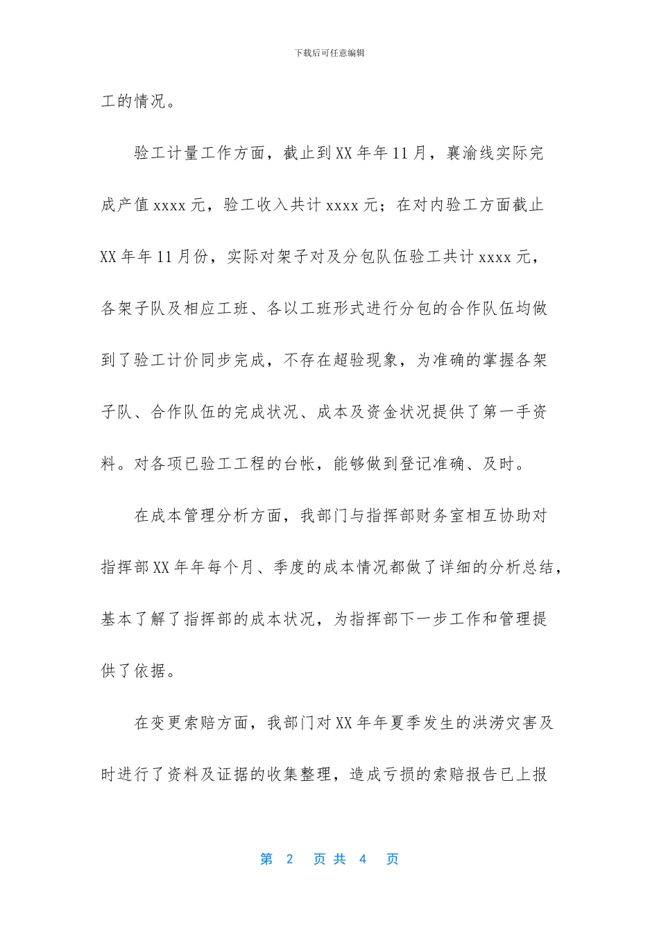 【施工工程部门工作总结范文】年度工作总结_第2页