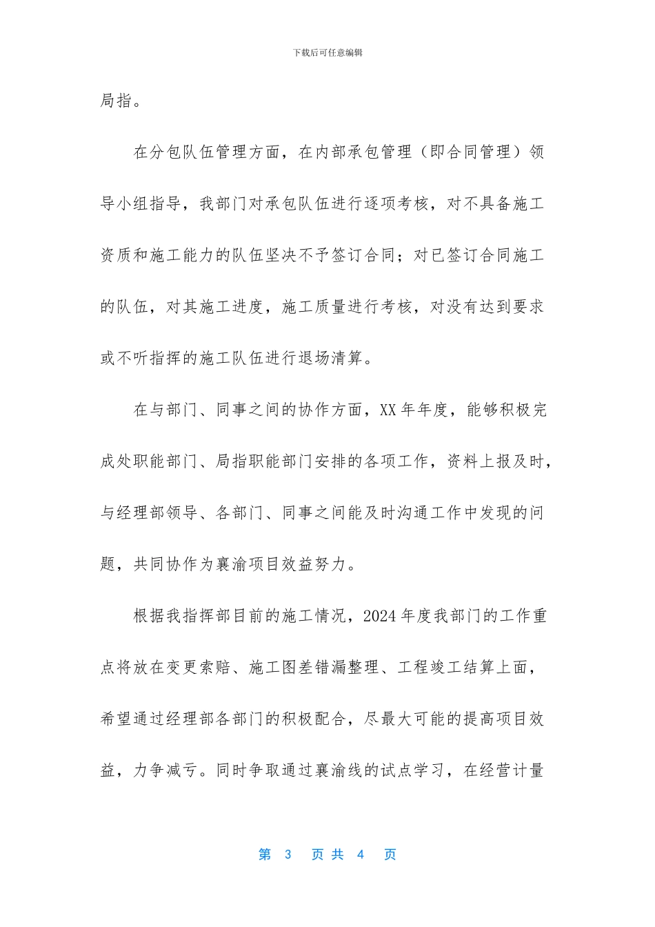 【施工工程部门工作总结范文】年度工作总结_第3页