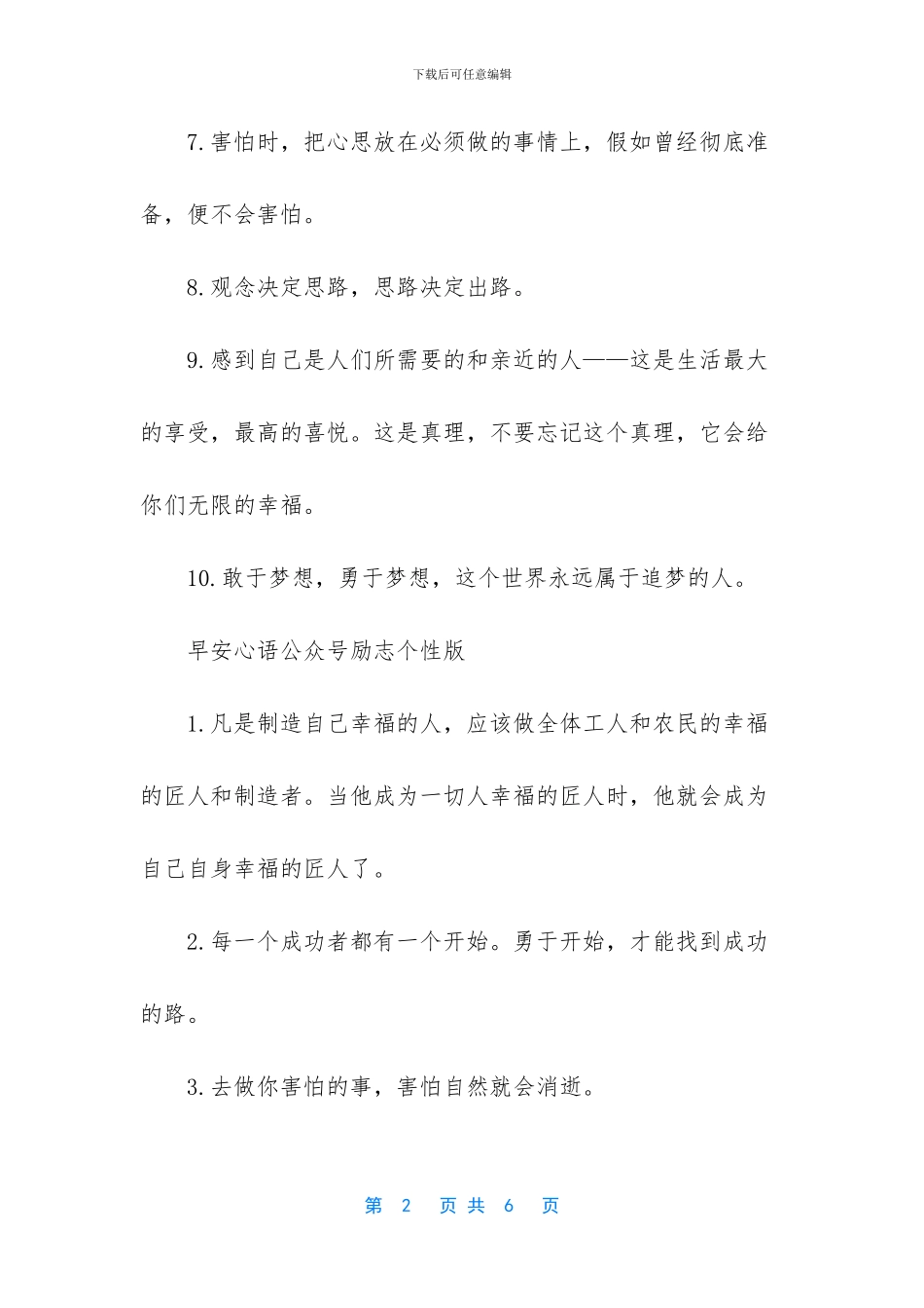 【早安心语公众号励志】励志早安心语正能量_第2页