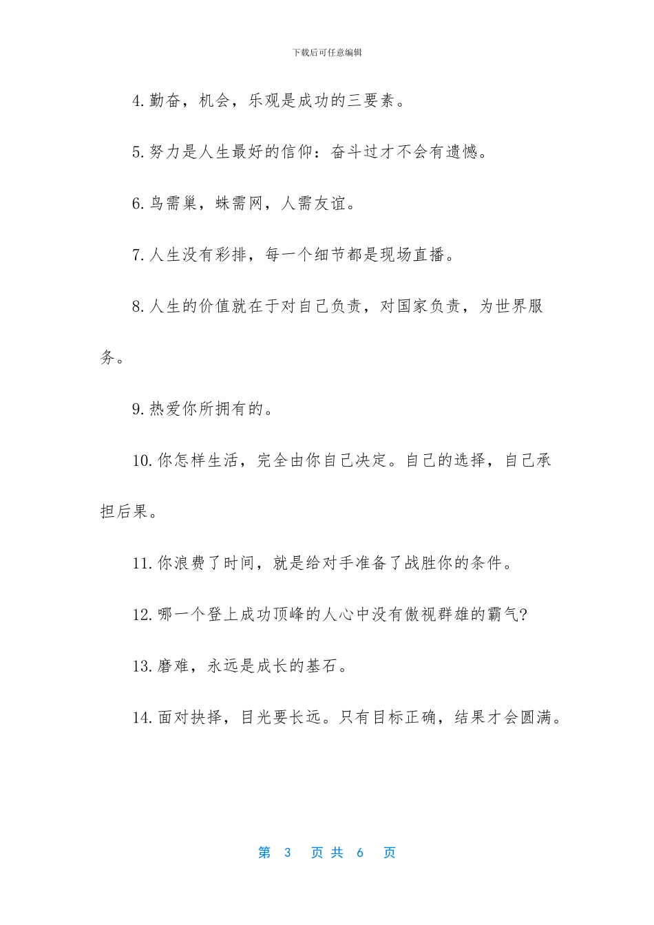 【早安心语公众号励志】励志早安心语正能量_第3页