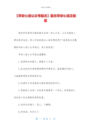 【早安心语公众号励志】励志早安心语正能量