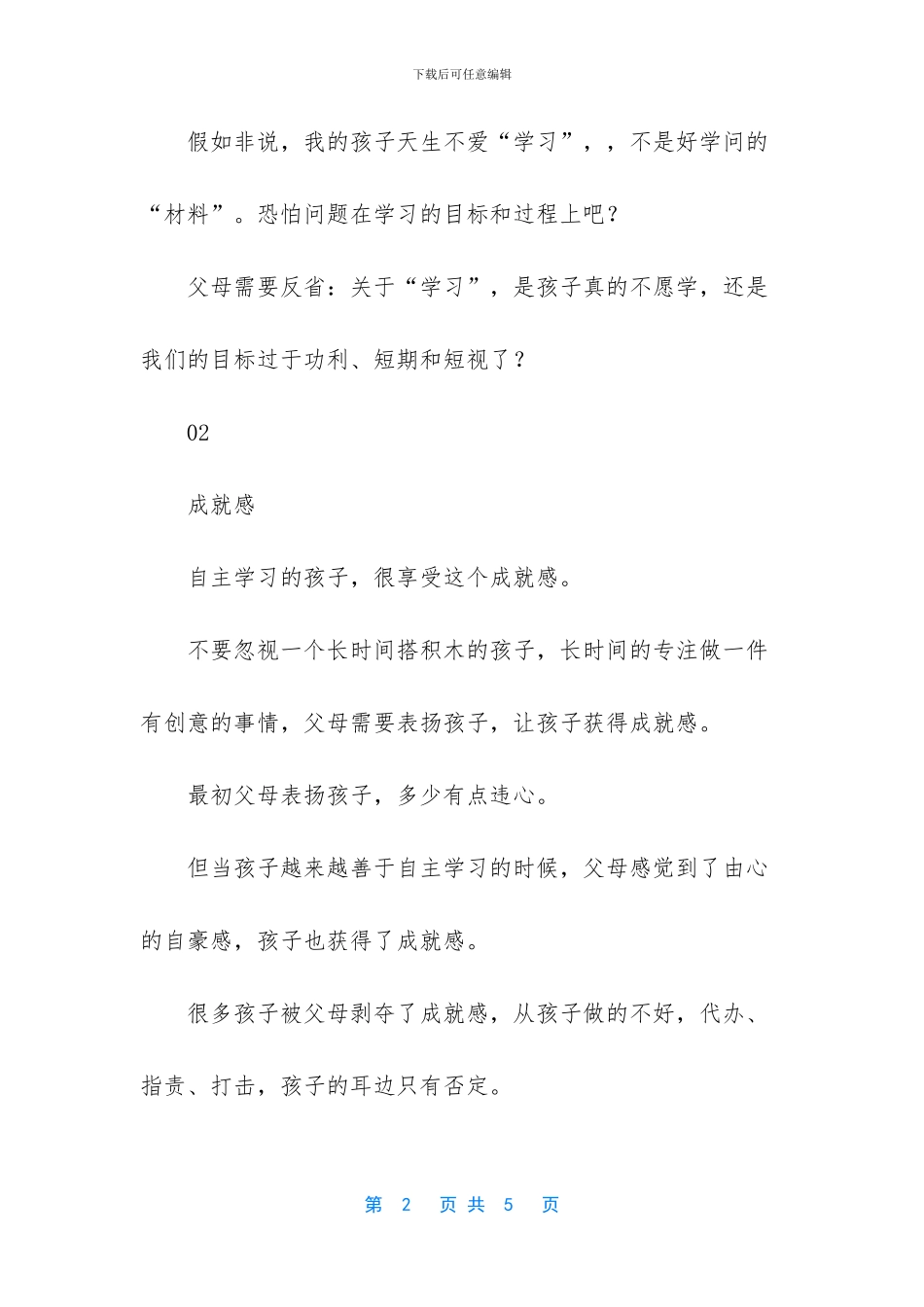 【是什么驱动孩子_第2页