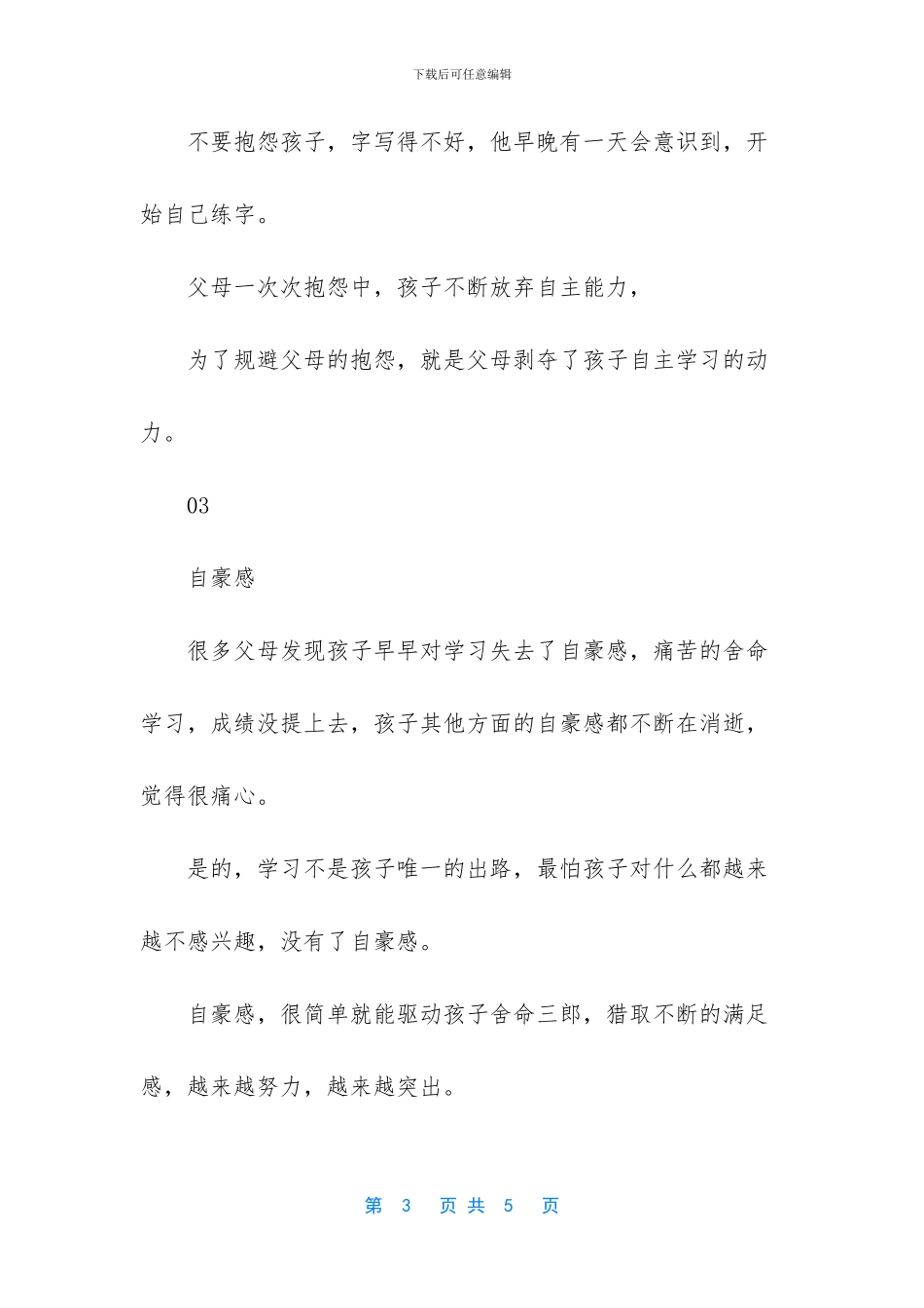 【是什么驱动孩子_第3页