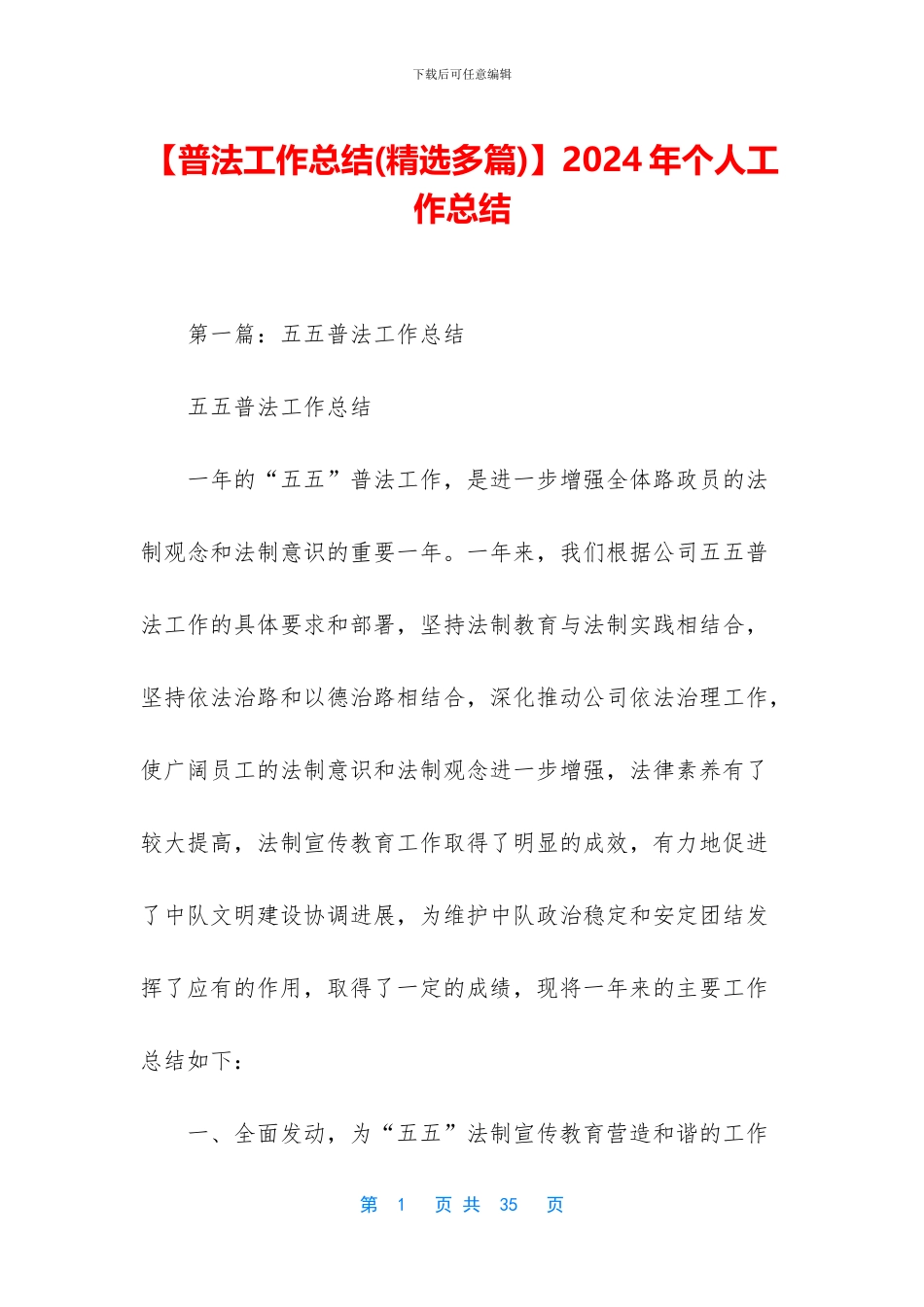 【普法工作总结】2024年个人工作总结_第1页